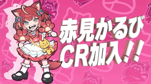 赤身かるびさんがCrazy Raccoonのストリーマー部門に加入。人気配信者らが登場する“金の斧”風な加入動画も公開に