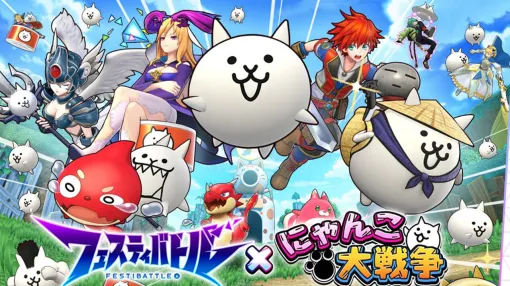 『フェスティバトル』×『にゃんこ大戦争』コラボイベントが開幕。ネコ、かさじぞう、ネコヴァルキリー・真がプレイアブルキャラクターとして参戦