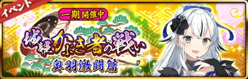 大胆なスリットで攻める“山形城[かぶきもの]”が参戦！ 『城姫』で新イベント開始