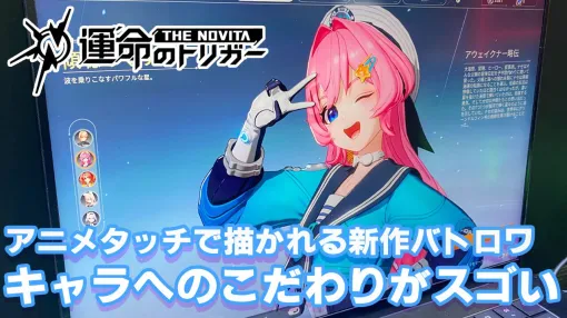 『運命のトリガー：The Novita』試遊レビュー。アニメ調ヒーローが戦う新作バトロワはキャラクターへのこだわりが段違い。キルスピードが早い撃ち合いはチームでの協力がカギ【TGS2024】