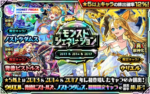 【App Store(9/30)】真獣神化可能な「ウリエル」も登場する「モンストジェネレーション」で『モンスト』首位　2位は「★3確定Twinkle Circle!ガチャ in AICHI」開催の『ウマ娘』