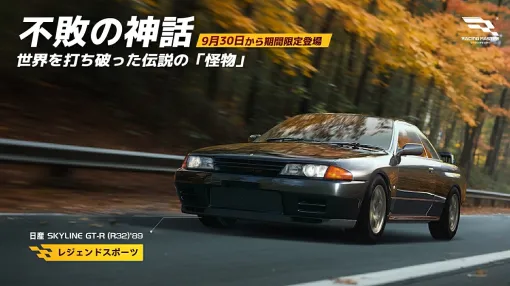 NetEase Games、『レーシングマスター』でS2新シーズンがスタート　日産 SKYLINE GT-R (R32)とブガッティ Chiron、榛名山コースが新たに登場