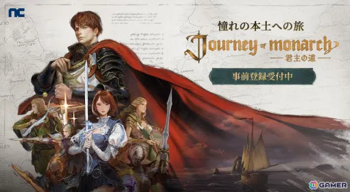 「リネージュ」シリーズ最新作「Journey of Monarch - 君主の道」の事前登録が全世界同時にスタート！