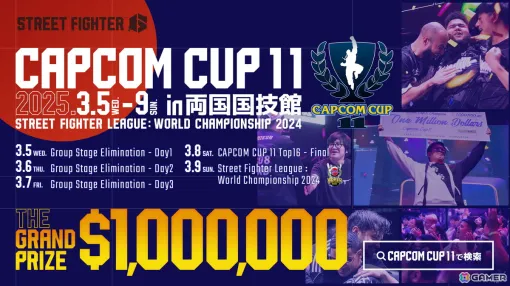 今年は日本「両国国技館」で開催！「スト6」公式世界大会「CAPCOM CUP 11」「SFL: ワールドチャンピオンシップ 2024」が2025年3月5日より開幕