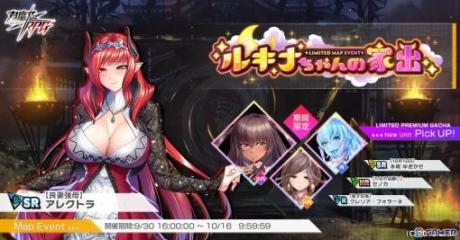 「対魔忍RPG」でマップイベント「ルキナちゃんの家出」が開催！【良妻強母】アレクトラを仲間にしよう