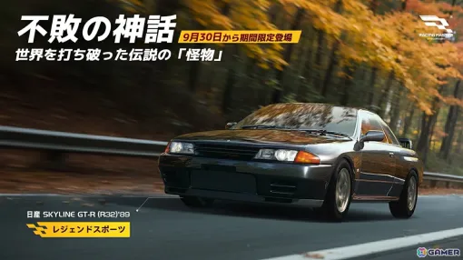 「レーシングマスター」S2新シーズンがスタート！日産SKYLINE GT-R （R32）＆ブガッティ Chironの2台が新マシンとして登場