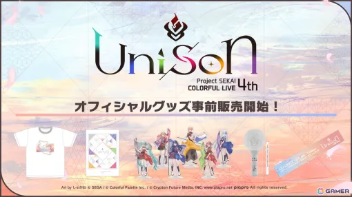 「プロセカ」リアルイベント「COLORFUL LIVE 4th - Unison -」オフィシャルグッズの事前通販が実施中！