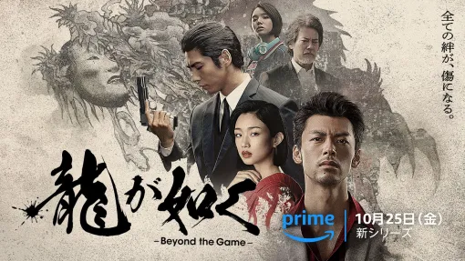 ドラマ「龍が如く 〜Beyond the Game〜」河合優実さん，佐藤浩市さんら新たなキャスト情報や本予告映像，場面写真を一挙公開