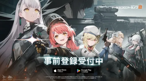 「ドールズフロントライン2：エクシリウム」，事前登録受付をApp StoreとGoogle Playでも開始。事前登録者数は50万人を突破