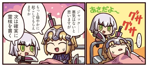 『ますますマンガで分かる！ FGO』372話。ジャックの起こし方にジャンヌが怒ると…子供の味方がやってくる!?