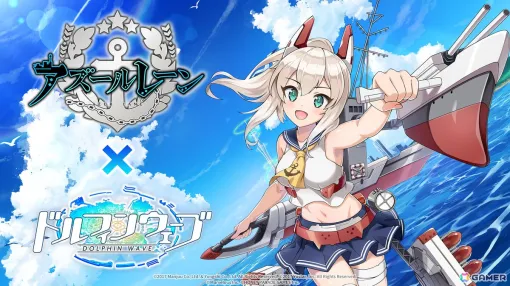 「ドルフィンウェーブ」でアズールレーンコラボ第2弾開催！限定ガチャに加え記念ホームマップやジオラマを配布！