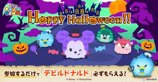 「LINE：ディズニー ツムツム」にハロウィーン仕様の新ツム「モンスターズ・インク〈セット〉」「ヴァンパイアミッキー」が登場！