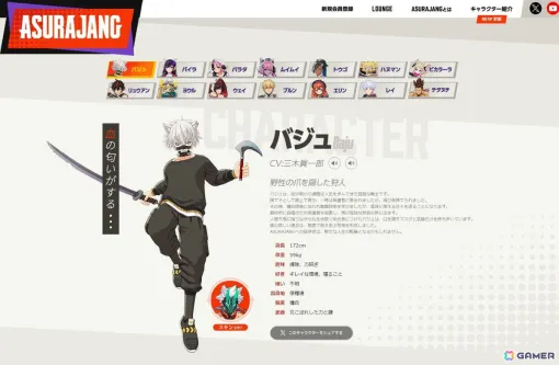 バトルロイヤルゲーム「ASURAJANG」キャラクターの背景ストーリーやサンプルボイスなどが公開！