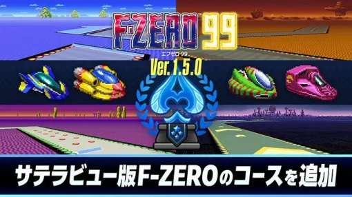 『F-ZERO 99』サテラビュー版のコース解禁。新ギミック“砂嵐”が舞う“SAND STORM”など計5つ。更新データVer.1.5.0が本日（10/2）配信