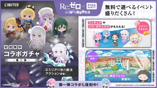 サイバーエージェント、アバターSNSアプリ「ピグパーティ」でアニメ『Re:ゼロから始める異世界生活』コラボCPを開始