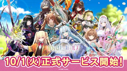 DMM Crypto、第一弾タイトルとしてブロックチェーンゲーム『かんぱに☆ガールズ RE:BLOOM』の正式サービスを開始