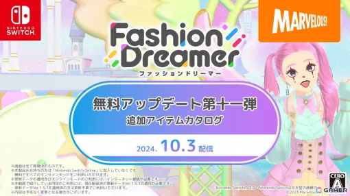 「ファッションドリーマー」無料アップデート第11弾が10月3日に配信！ワンダーランドフェアの復刻に加えて新アイテムの追加も