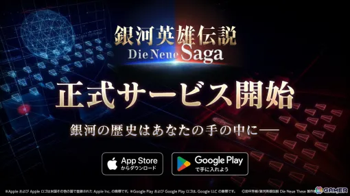 戦略シミュレーションゲーム「銀河英雄伝説 Die Neue Saga」のスマホ版が配信開始！「★4【忠誠の人】キルヒアイス」がプレミアムガチャに登場