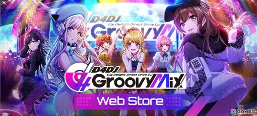 「グルミク」のゲーム内通貨をお得に購入できるポータルサイト「グルミク Web Store」がオープン！1,000ダイヤがもらえる記念キャンペーンも