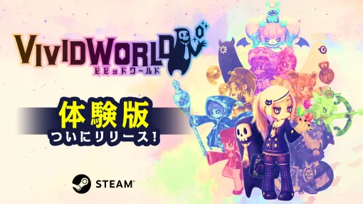 新作パーティ構築ローグライク「Vivid World」，体験版をSteamで配信開始。ランダム生成されるダンジョンで，自分だけの最強ビルドを構築しよう