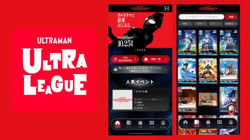 「ウルトラマン カードゲーム 公認大会」，11月1日より順次開催。入賞成績に応じて特別なカードをもらえるチャンス