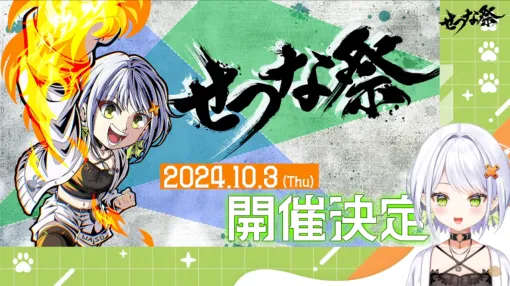 『スト6』斜落せつなさん主催の“せつな祭”が10月3日20時に開幕。プロも参加し、「せつな軍vsアルランディス軍」の“あっちぃ”戦いが始まる