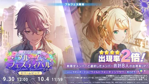 【GooglePlay(10/3)】「[4周年記念]ブルームフェスティバルガチャ ドリームピック」を開始の『プロセカ』が7位に急浮上　『学マス』は9位とトップ10圏内に