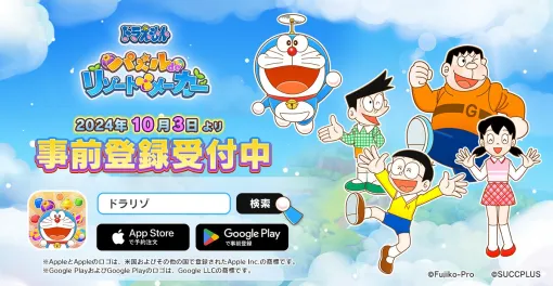 サクプラス、『ドラえもん パズルdeリゾートメーカー』のストア事前登録を開始！ドラえもんグッズが当たるキャンペーンも