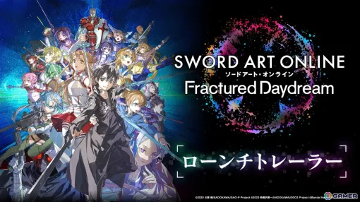 PS5/Xbox Series X|S/Switch版「SAO フラクチュアード デイドリーム」が発売！アニメ「ガンゲイル・オンラインII」との連動キャンペーンも開催決定