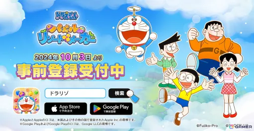 「ドラえもん パズルdeリゾートメーカー」のストア事前登録が開始！「ドラえもん」グッズなどが当たるフォロー＆リポストキャンペーンも