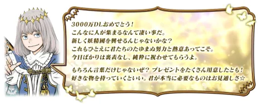 「Fate/Grand Order」国内累計DL数が3000万を突破し，記念キャンペーンが開催へ。★5サーヴァント全41騎から“任意の1騎”を仲間にできる