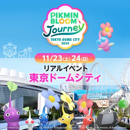 「Pikmin Bloom Journey 2024：東京ドームシティ」11月23日，24日開催決定，チケット販売開始。特別なデザインのMiiコスチュームがもらえる