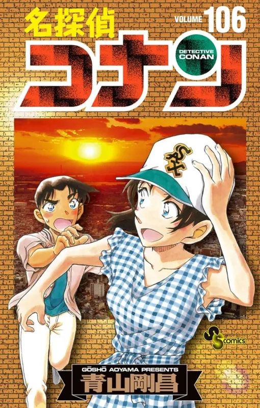 『名探偵コナン』最新刊106巻の特装版は『100万ドルの五稜星』絵コンテカード付き。さらに平次と和葉の2人が表紙を飾るアナザーカバー仕様