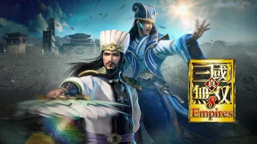 『真・三國無双8 Empires』が40％OFF。城を巡る“攻城戦”の攻防も政略コマンドを使った内政も熱い、三国志世界の武将気分を味わいまくれる名作【電撃衝動GUY】