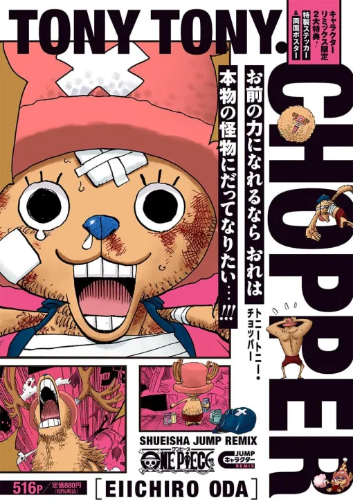 お前の力になれるなら おれは本物の怪物にだってなりたい…!!!『ONE PIECE トニートニー・チョッパー』は厳選エピソード＆2大特典のチョッパーづくし！【ワンピース】