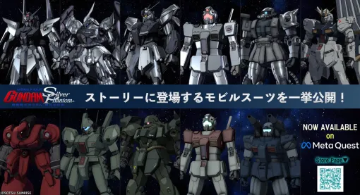 VR映画『機動戦士ガンダム：銀灰の幻影』Meta Questで発売。MRコンテンツではサザビー、ユニコーンガンダムペルフェクティビリティが登場