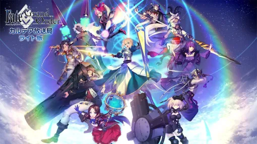 【FGO】生放送ライト版が本日(10/4)19時から配信。声優・川澄綾子さんが出演し、ゲームの最新情報を公開【Fate/Grand Order】