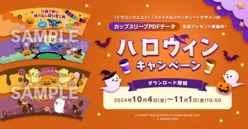 『ドラクエ』『FF』カップスリーブのPDFデータが配布。ハロウィンデザインのスライムやモーグリ、ドラキー、チョコボでカップをオシャレに【11月1日まで】