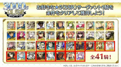 【FGO】スト限＆恒常配布星5サーヴァントの交換方法【3000万DL突破キャンペーン】