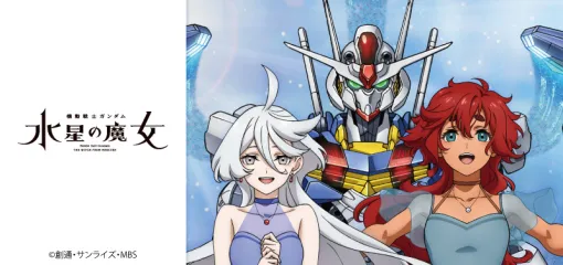 カルチュアENT、「機動戦士ガンダム 水星の魔女」よりスレッタ・マーキュリー、ミオリネ・レンブラン、ガンダム・エアリアルの描き下ろしイラストを使用したVポイントカードが登場