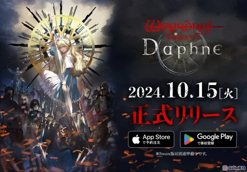 「ウィザードリィ」シリーズ完全新作スマホ向けダンジョンRPG「Wizardry Variants Daphne」の配信日が10月15日に決定！