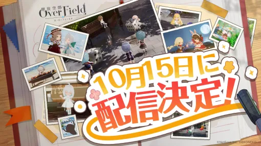 ミニチュア世界を自由に探索する「開放空間：Over Field」のリリースが10月15日に決定。「なめこ栽培キット」とのコラボを予定