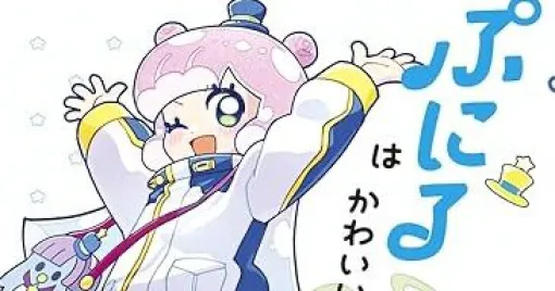 『ぷにるはかわいいスライム』最新刊6巻は水着回収録。2024年10月よりTVアニメ放送開始の話題作！