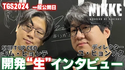 【NIKKE】企画段階で「すべてのものを揺らそう」と決断。キム・ヒョンテ氏＆ユ・ヒョンソク氏インタビュー【TGS2024一般公開日編】