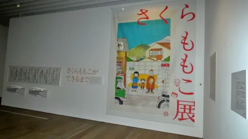 「さくらももこ展」六本木ヒルズで本日開幕！『ちびまる子ちゃん』や『コジコジ』、アーティスト・さくらももこに迫る展示が多数