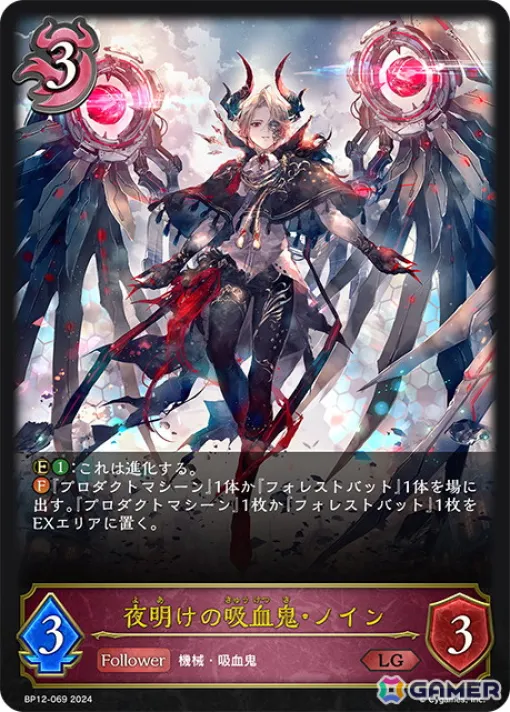 「Shadowverse EVOLVE」ブースターパック第12弾「黒鉄の侵略者」よりナイトメアの新レジェンドカード「夜明けの吸血鬼・ノイン」を紹介！