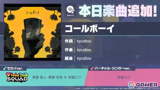 「プロセカ」に「コールボーイ」（作詞・作曲：syudou）がリズムゲーム楽曲として登場！