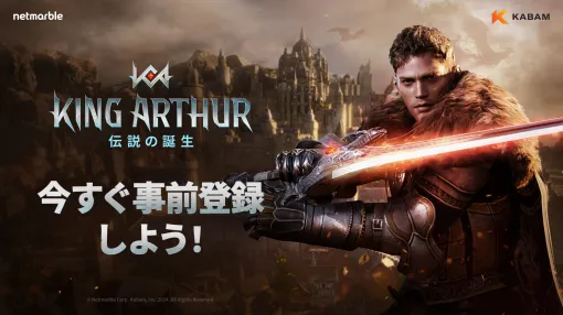 若きアーサーが登場するスマホ＆PC向けRPG「King Arthur: 伝説の誕生」，ブランド公式サイトを開設。事前登録も受付中