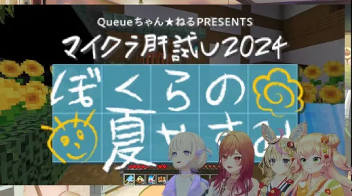 【ホロライブ】“ねねち”こと桃鈴ねねさん、“マイクラ肝試し”で7月以来の自枠での生配信を実施。「あと少しだけ待っていてください」とファンに告げる