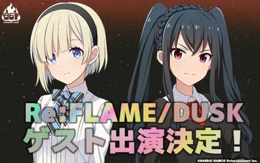 『アイマス』2025年2月1日開催の961プロライブ“Re:FLAME”追加公演に奥空心白と亜夜がゲスト出演決定。ふたりが登場する『スタマス』のゲーム実況はすべての箇所のプレイ、配信が解禁に